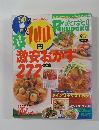 ぱくぱく　2000年9月号　Vol.31