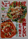 きょうの料理　1997年3月号