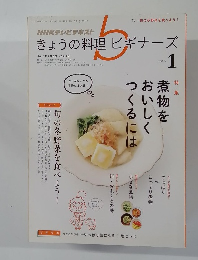 NHKテレビテキスト  きょうの料理ビギナーズ　2014年1月号