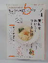 NHKテレビテキスト  きょうの料理ビギナーズ　2014年1月号