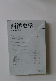 西洋史学 2005 No. 219