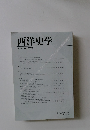 西洋史学 2005 No. 219
