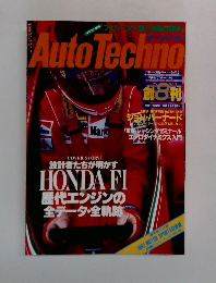 AutoTechno　1992年8月号