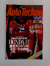 AutoTechno　1992年8月号
