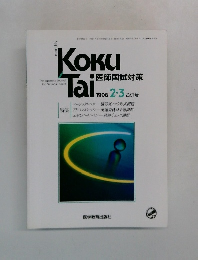 Koku Tai　医師国試対策  1996 2・3合併号