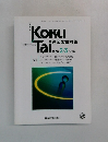 Koku Tai　医師国試対策  1996 2・3合併号