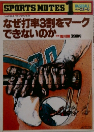 なぜ打率3割をマークできないのか