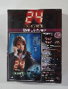24 TWENTY FOUR DVD コレクション 40号