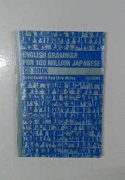 ENGLISH GRAMMAR  FOR 100 MILLION JAPANESE  CD BOOK