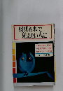 将棋を本で覚えたい人に