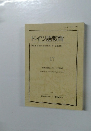 ドイツ語教育  Deutschunterricht in Japan  17