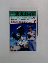 天文ガイド　2002年9月号