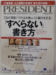 PRESIDENT　2012年3/19号