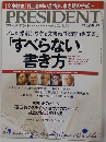 PRESIDENT　2012年3/19号