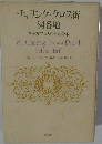 チャリング・クロス街  84番地  本を愛する人のための本