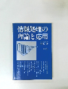 情報処理の理論と応用