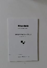Mitsuo　Onoda　幼児教育を原点から考える