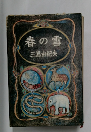 春の雪