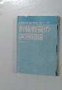 教職教養の演習問題