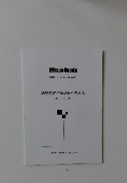 Hatano Family School 幼児教育を原点から考える