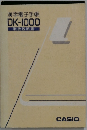 漢字電子手帳 DK-1000