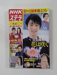 NHKウイークリーSTERA（ステラ） 2014年8/22号