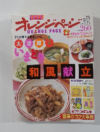 オレンジページ　ORANGE　PAGE　2003年9/17号