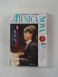 ムジカノーヴァ  1996年3月号