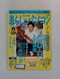 暮らしとパソコン　2002年7月号