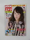 NHKウイークリーSTERA（ステラ） 2014年6月6日号