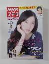 NHKステラ 関西版 2014年4/25号