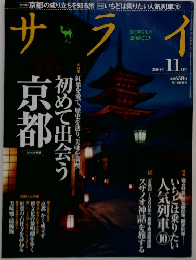 サライ 2010年 11月号