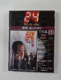 TWENTY FOUR DVDコレクション　34