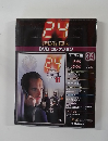 TWENTY FOUR DVDコレクション　34