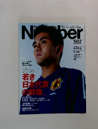 sports graphic number 567号