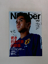 sports graphic number 567号