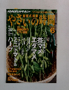 やさいの時間　2012年6月号
