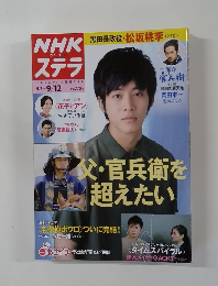 NHKステラ  2014年9/12号