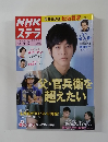 NHKステラ  2014年9/12号