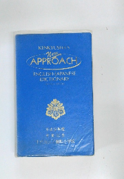 KENKYUSHA'S NEW APPROACH ENGLISH-JAPANESE DICTIONARY