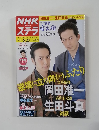 NHKステラ　5/23号