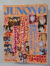 JUNON 1998年3月号