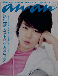 アンアン　2014年3/26号　No.1898