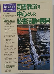 実践国語研究 別冊 司書教諭中心とした読書活動の展開 2004 No.251