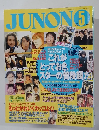 ジュノン　1998年5月