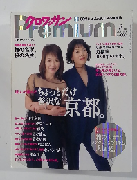 クロワッサン　Premium 2008.3