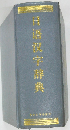 日語漢字辞典