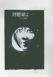 阿修羅よ。。。。　