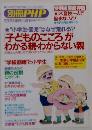 別冊PHP 子どものこころが わかる親・わからない親 1999年8月増刊号