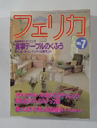 四季の部屋　フェリカ　No.7